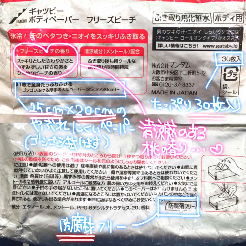 アイスデオドラント ボディペーパーN フリーズピーチ/ギャツビー/ボディシートを使ったクチコミ（3枚目）