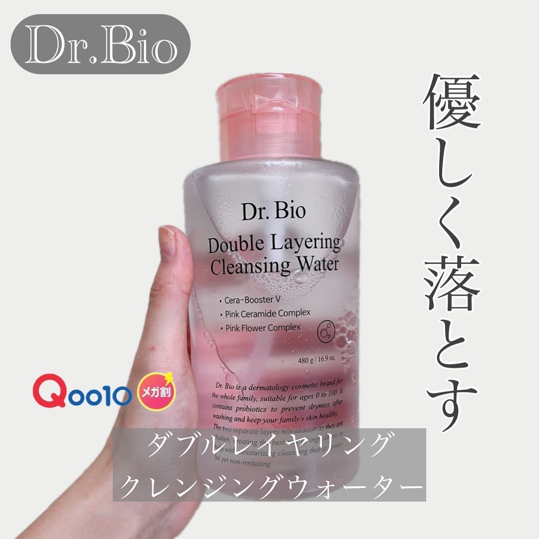 ダブルレイヤリングクレンジングウォーター/Dr.Bio/クレンジングウォーターを使ったクチコミ（1枚目）