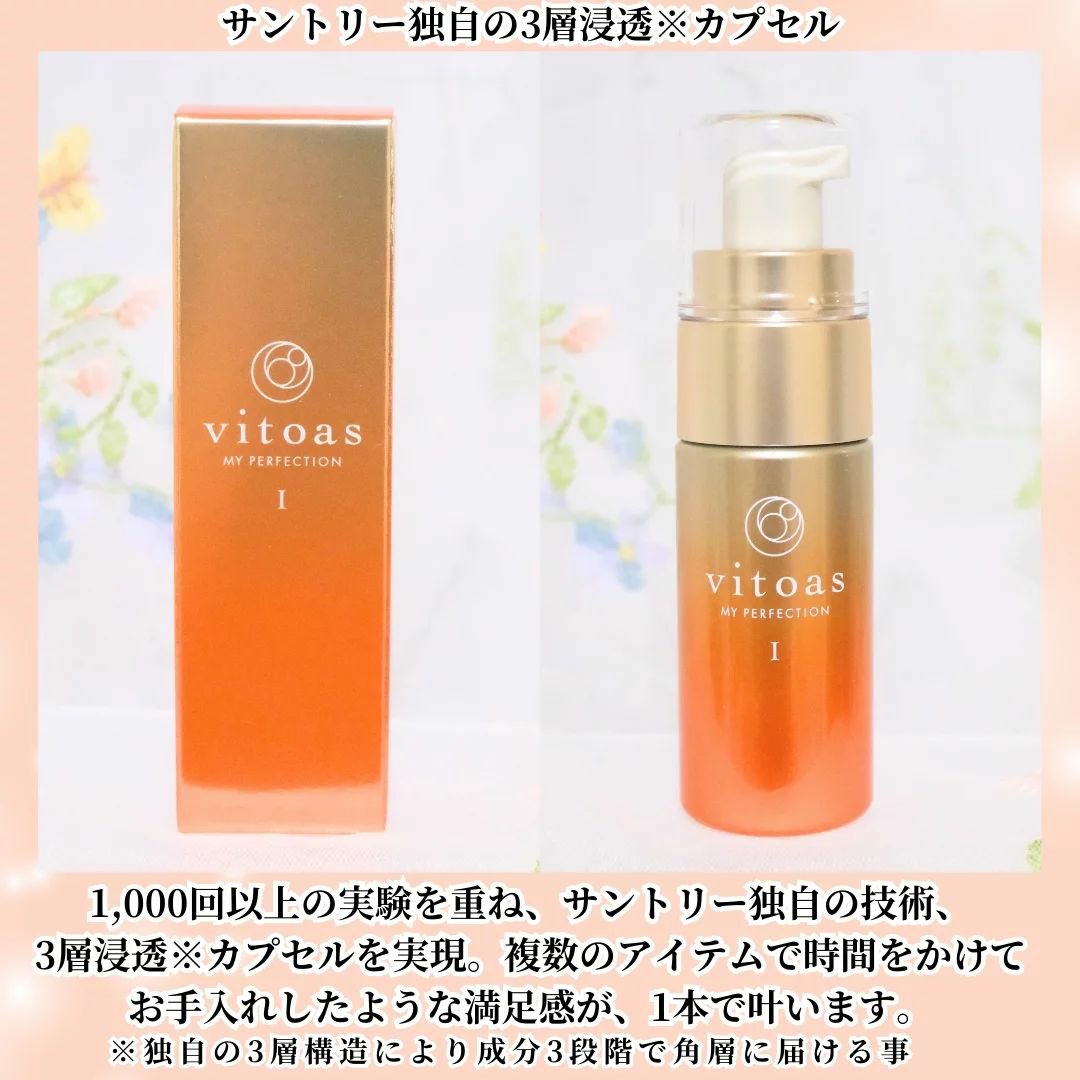vitoas(ビトアス) マイパーフェクション Ｉ しっとり/vitoas/美容液を使ったクチコミ（2枚目）