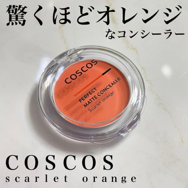COSCOS パーフェクトマットコンシーラー スカーレットオレンジのクチコミ「驚くほどオレンジなコンシーラー🍊

青髭とか、メンズメイクに使えそう‼︎


COSCOS
パ.....」（1枚目）