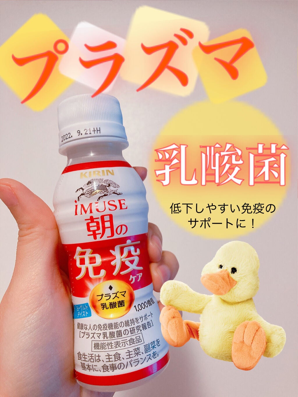 朝の免疫ケア プラズマ乳酸菌/iMUSE/乳酸菌飲料を使ったクチコミ(1枚目)