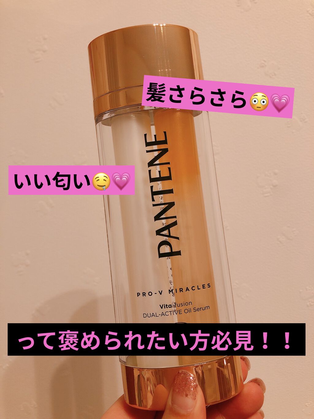 デュアル アクティブ オイルセラム/パンテーン/ヘアオイルを使ったクチコミ（1枚目）