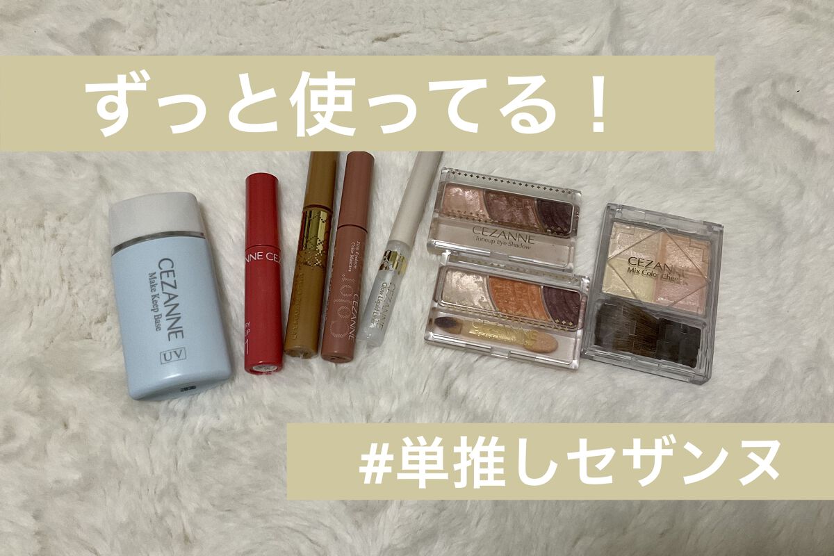 トーンアップアイシャドウ/CEZANNE/アイシャドウパレットを使ったクチコミ（1枚目）