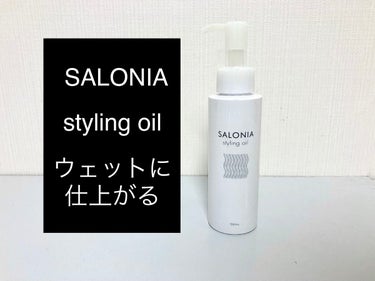 スタイリングオイル(ウェット)/SALONIA/ヘアオイルの画像