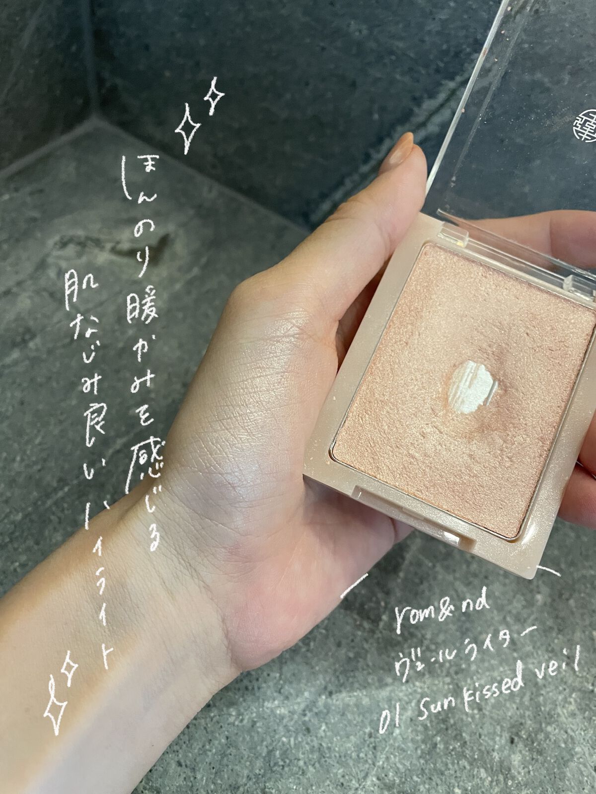 ヴェールライター/rom&nd/パウダーハイライトを使ったクチコミ（2枚目）
