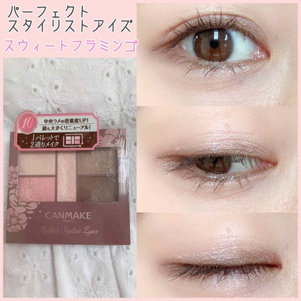 パーフェクトスタイリストアイズ/キャンメイク/アイシャドウパレットを使ったクチコミ(1枚目)