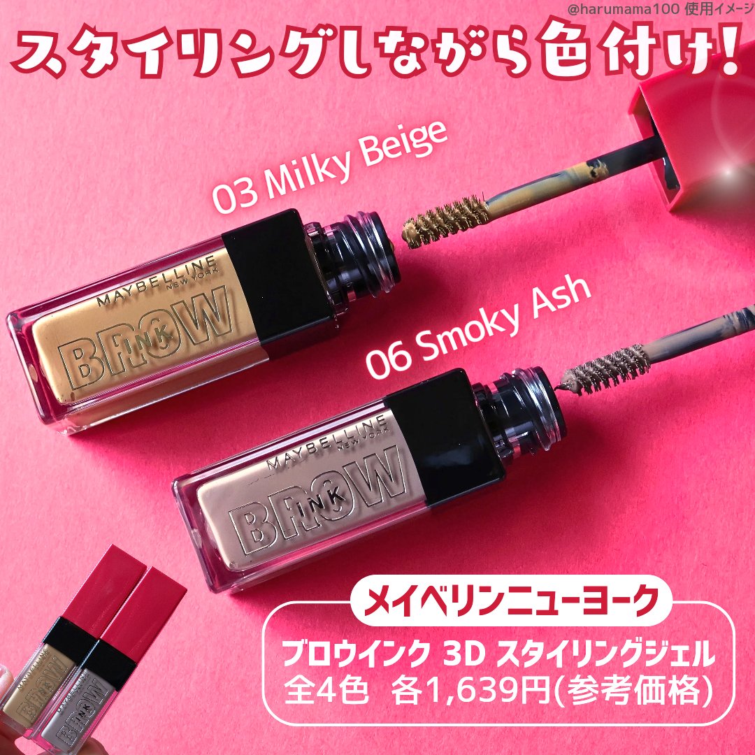 ブロウインク 3D スタイリングジェル/MAYBELLINE NEW YORK/眉マスカラを使ったクチコミ（2枚目）