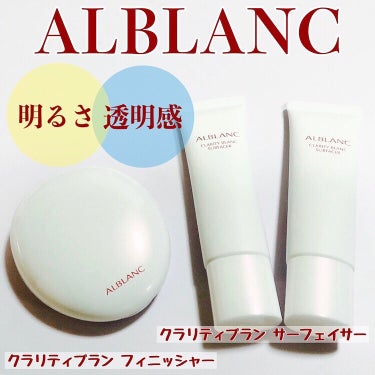 クラリティブラン サーフェイサー/ALBLANC/化粧下地を使ったクチコミ（1枚目）