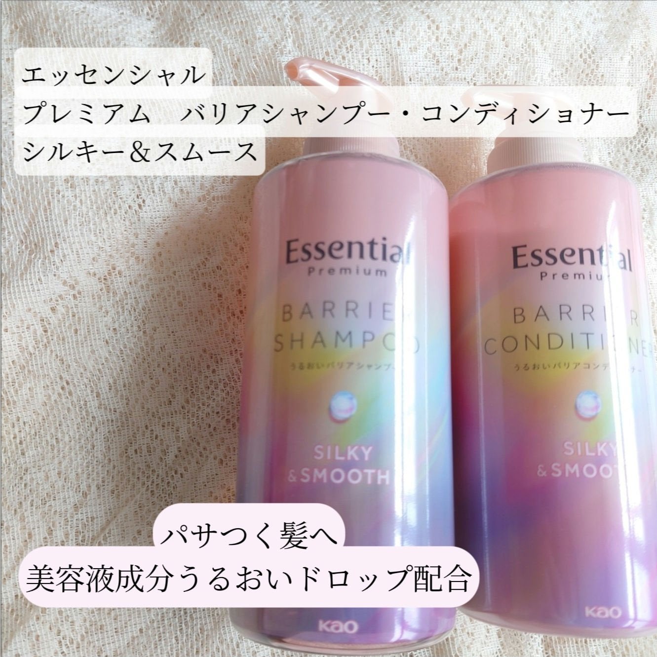 エッセンシャルプレミアム バリアシャンプー・コンディショナー シルキー&スムース/エッセンシャル/市販シャンプーを使ったクチコミ(1枚目)