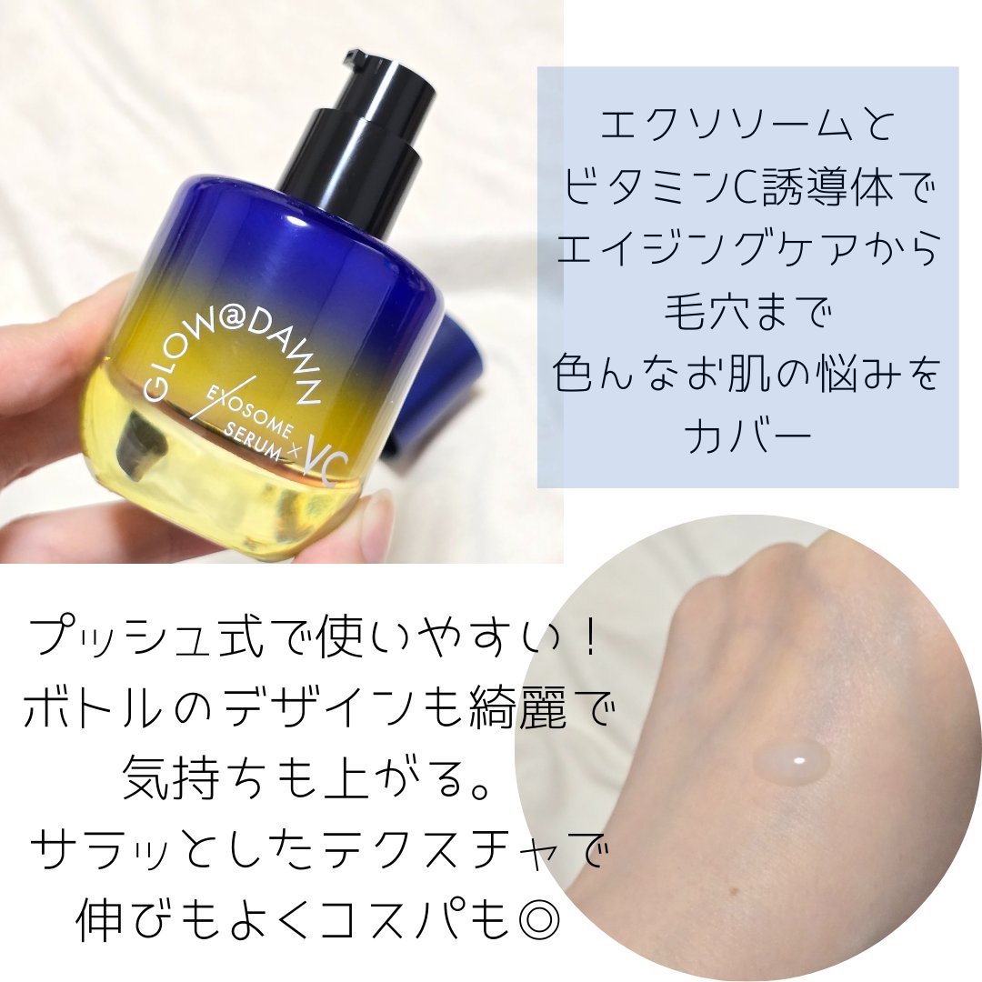 1stエクソソーム VCセラム/GLOW@DAWN/美容液を使ったクチコミ（2枚目）