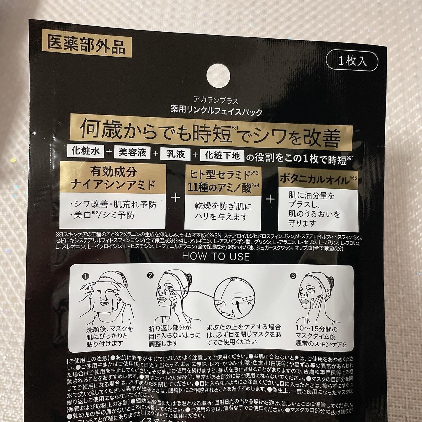 薬用リンクルフェイスマスク/akaran+/シートマスク・パックを使ったクチコミ(5枚目)