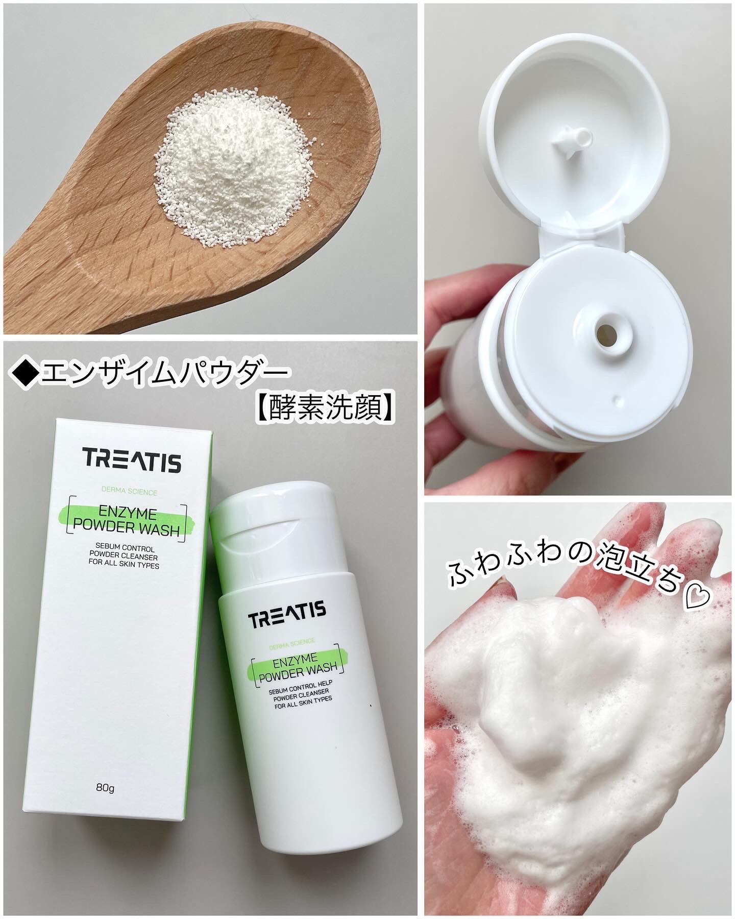 TREATIS ブライトニングマスクのクチコミ「𓆸
TREATIS
◆エンザイムパウダー
◆マスパック4種
───────────

TREA.....」（2枚目）