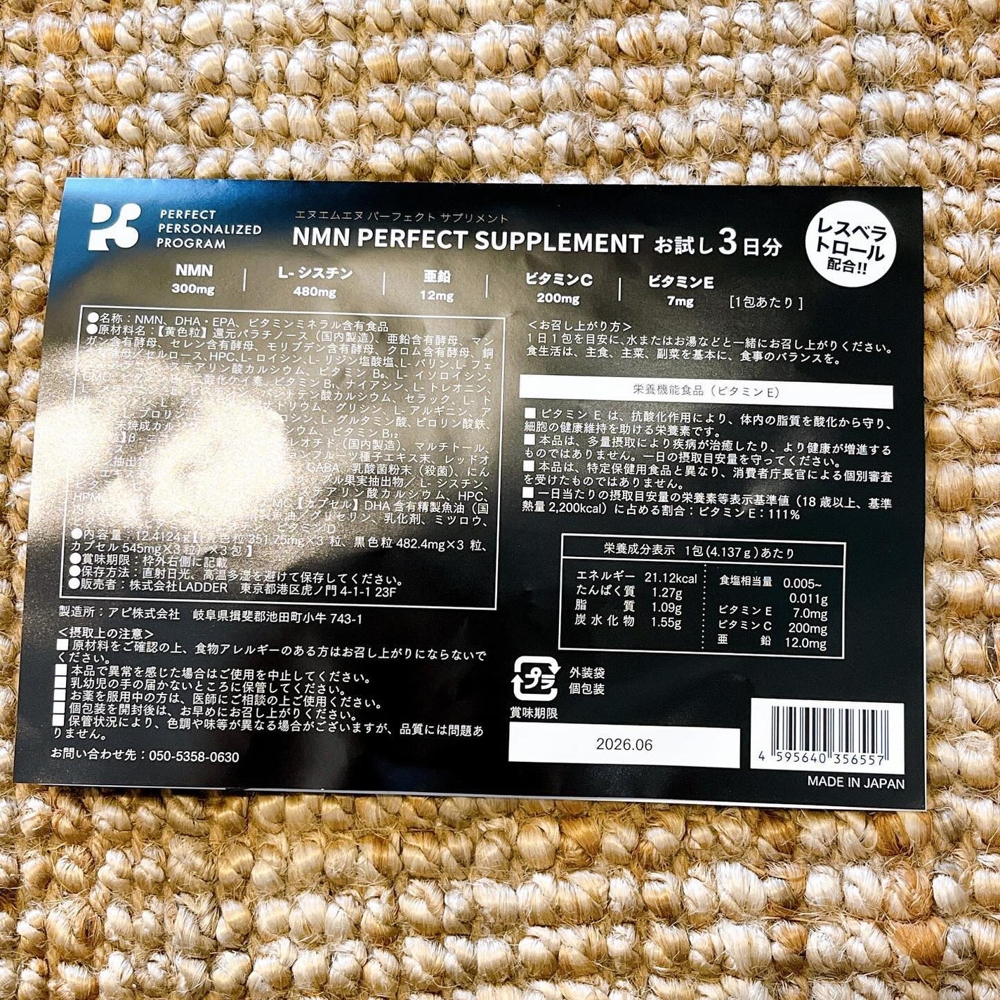 P3 NMNパーフェクトサプリメント/P3/健康サプリメントを使ったクチコミ(8枚目)