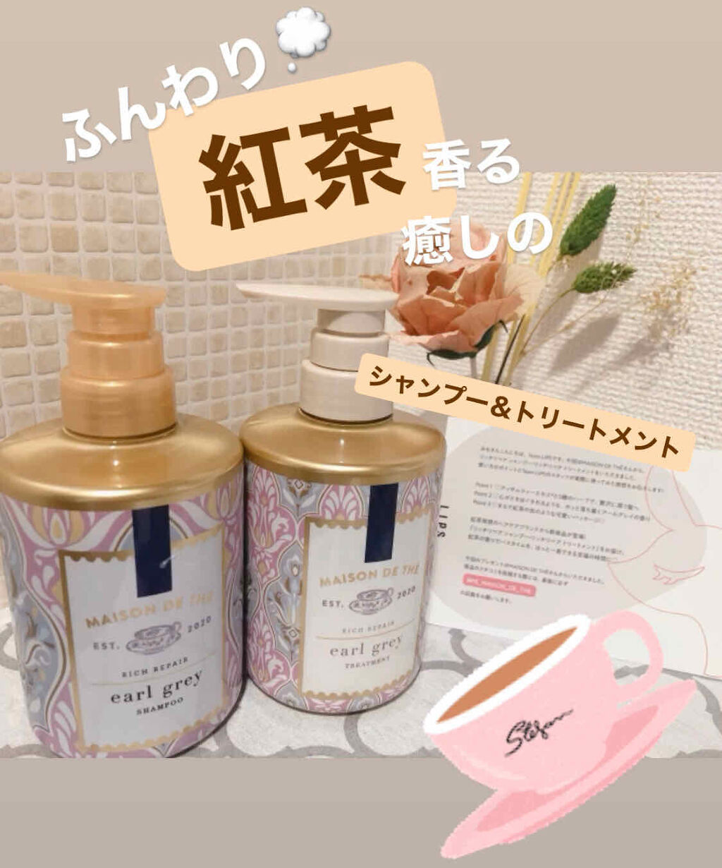 リッチリペア シャンプー／トリートメント/MAISON DE THÉ/市販シャンプーを使ったクチコミ（1枚目）