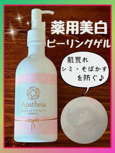 93i3i🌿*** on LIPS 「『アパティア』薬用美白ピーリングゲル♪☑️医薬部外品☑️ローズ..」（1枚目）