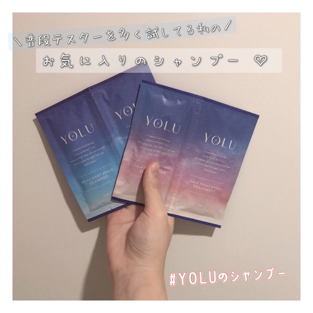 リラックスナイトリペア シャンプー／トリートメント/YOLU/市販シャンプーを使ったクチコミ（1枚目）