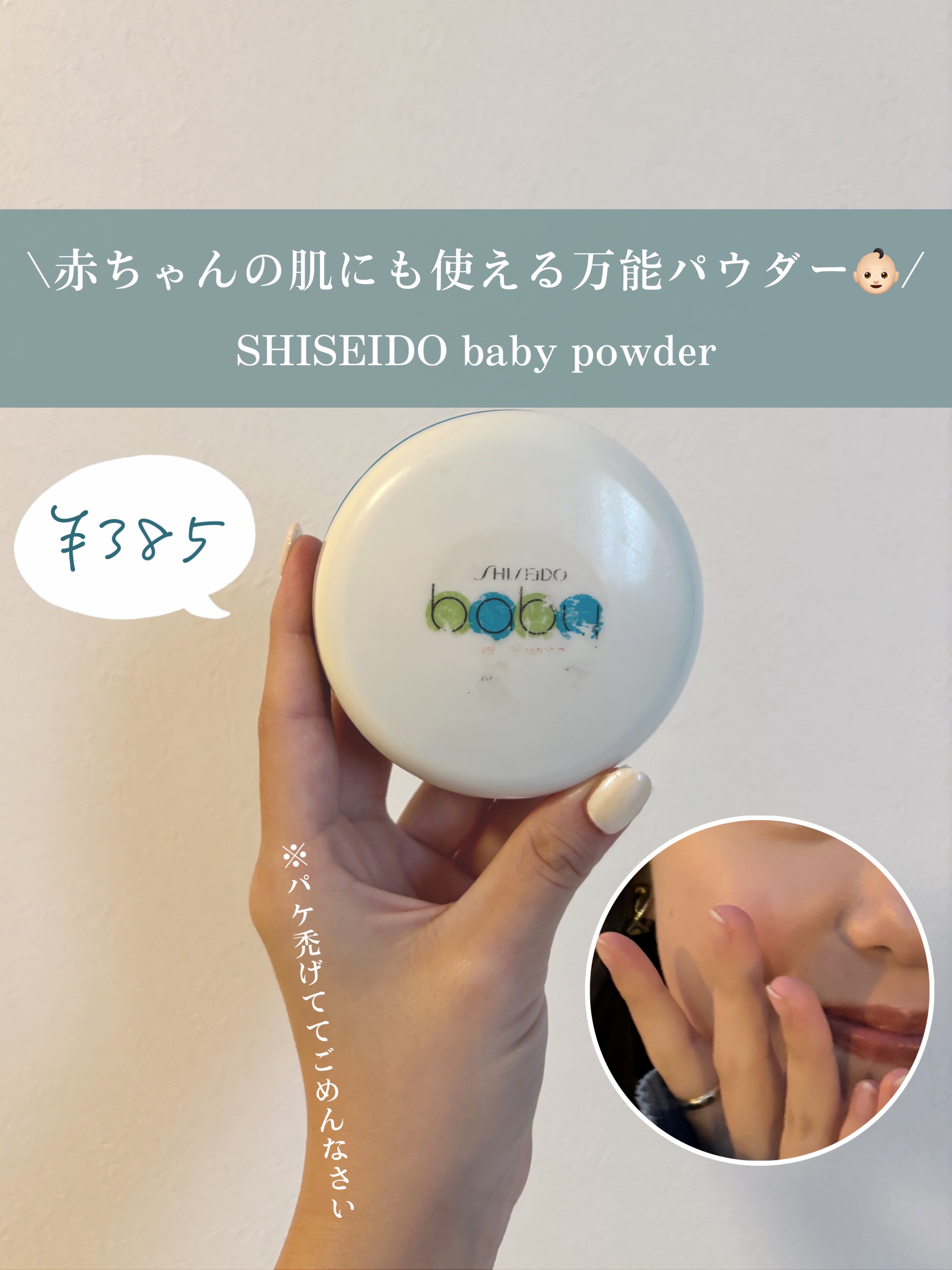 資生堂ベビーパウダー(プレスド)/ベビー/ボディパウダーを使ったクチコミ（1枚目）