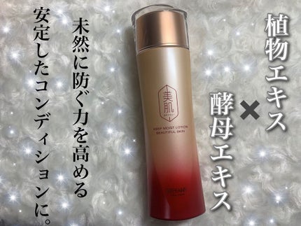 キープ モイスト ローション /美肌ステファニー /化粧水を使ったクチコミ(1枚目)