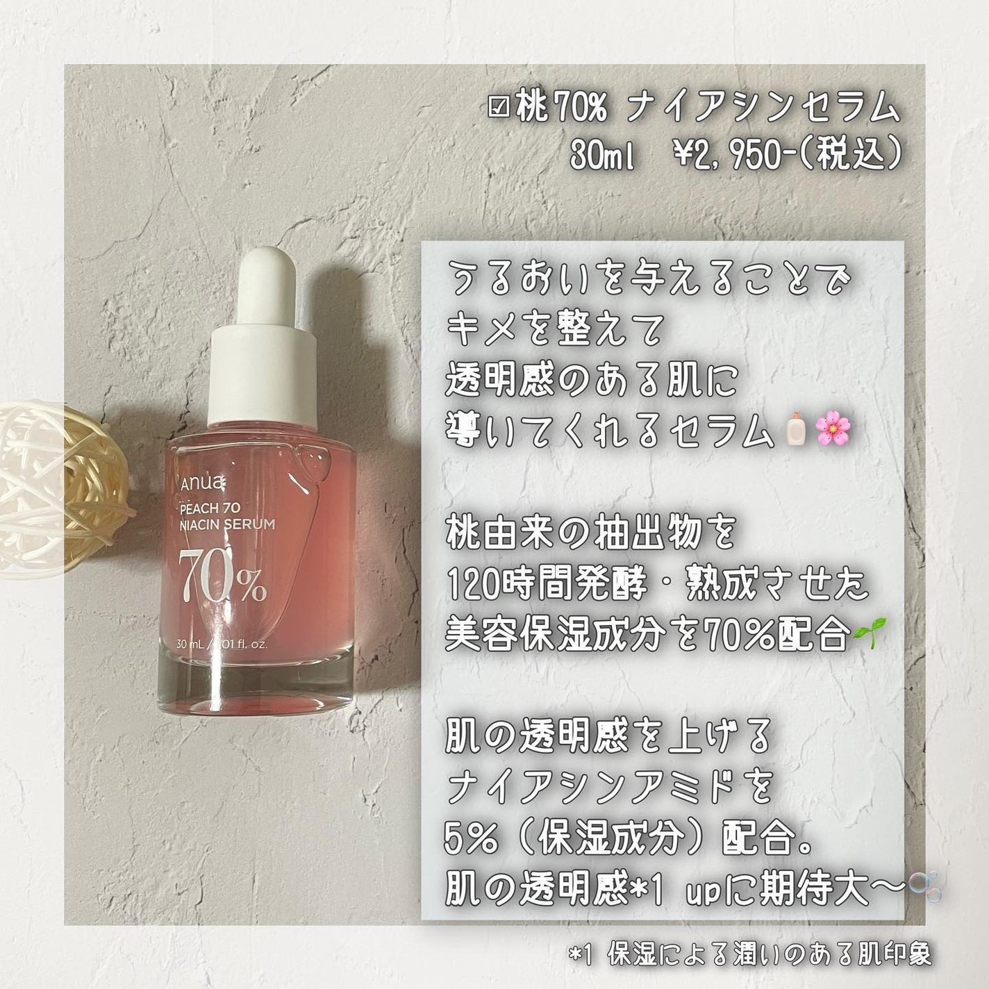 桃70%ナイアシンセラム/Anua/美容液を使ったクチコミ(2枚目)