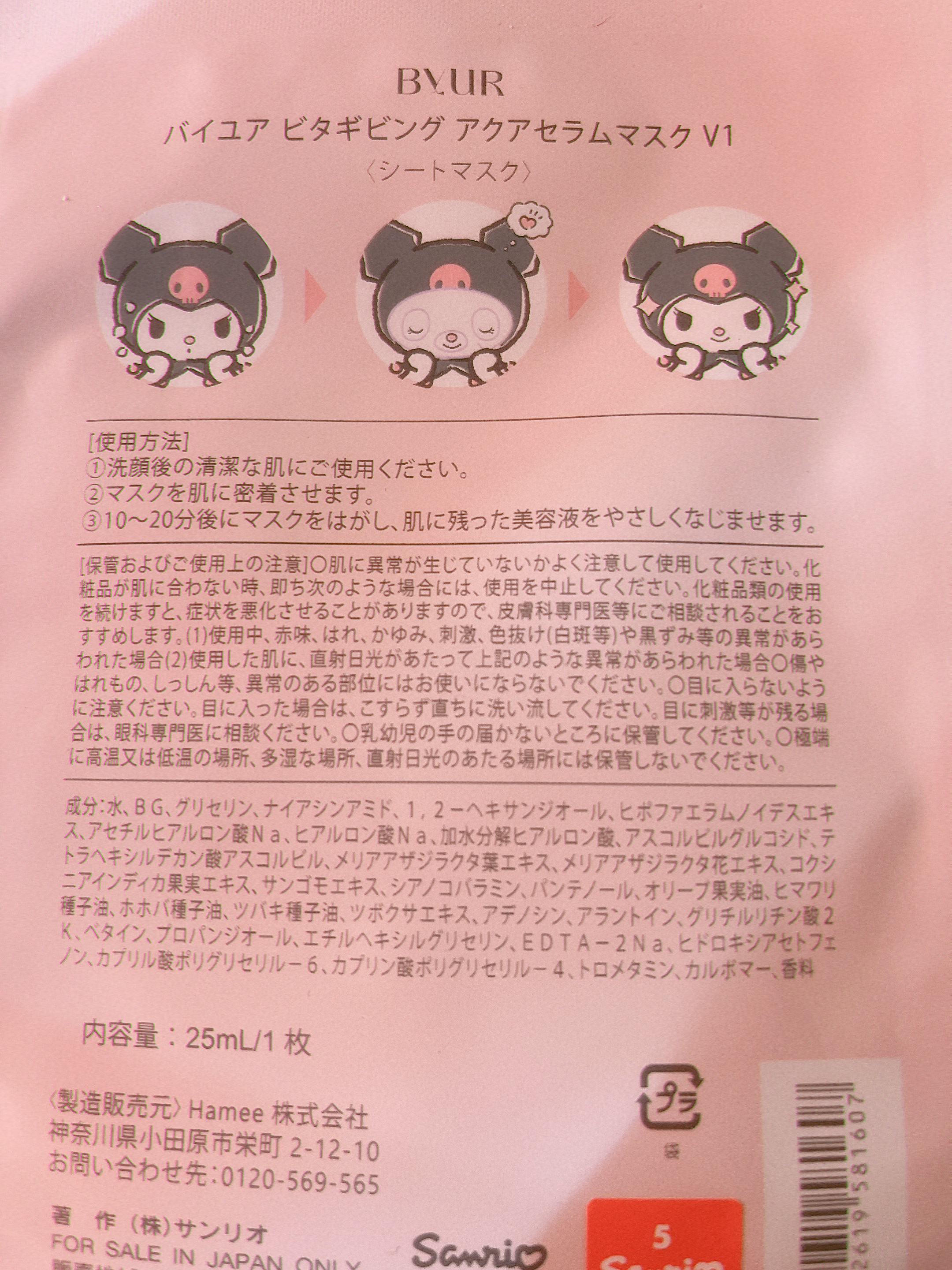 ビタギビング アクアセラムマスク 25mL×1枚＜クロミ＞/ByUR/シートマスク・パックを使ったクチコミ（2枚目）