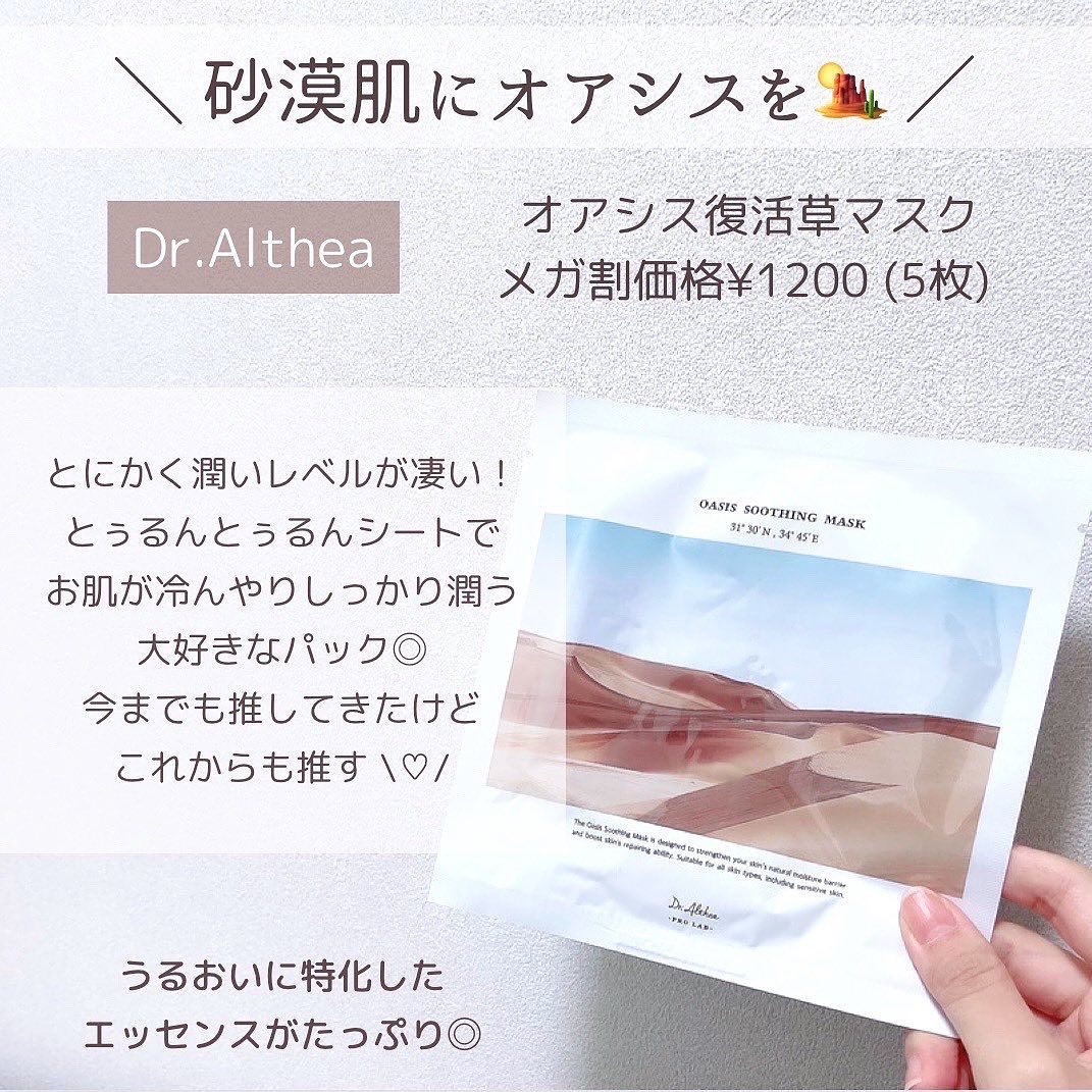 オアシス スージング マスク/Dr.Althea/シートマスク・パックを使ったクチコミ（2枚目）