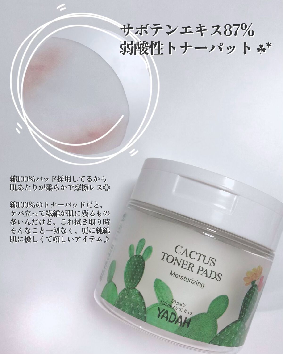 カクタストナーパッド/YADAH/トナーパッドを使ったクチコミ(3枚目)