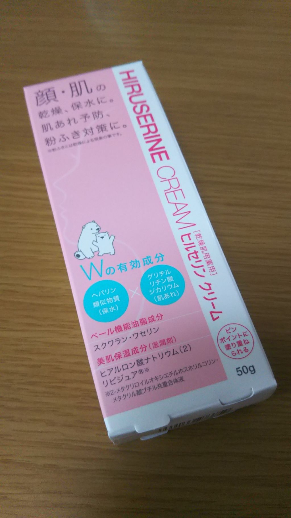 ヒルセリンクリーム/コジット/フェイスクリームを使ったクチコミ(1枚目)