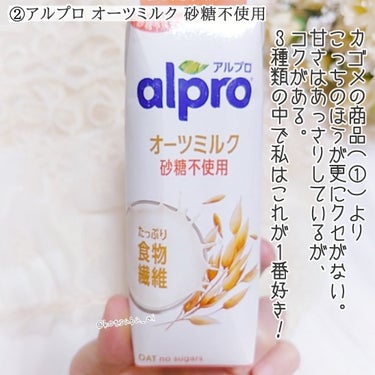 alpro オーツミルク/ALPRON/ドリンクを使ったクチコミ（6枚目）