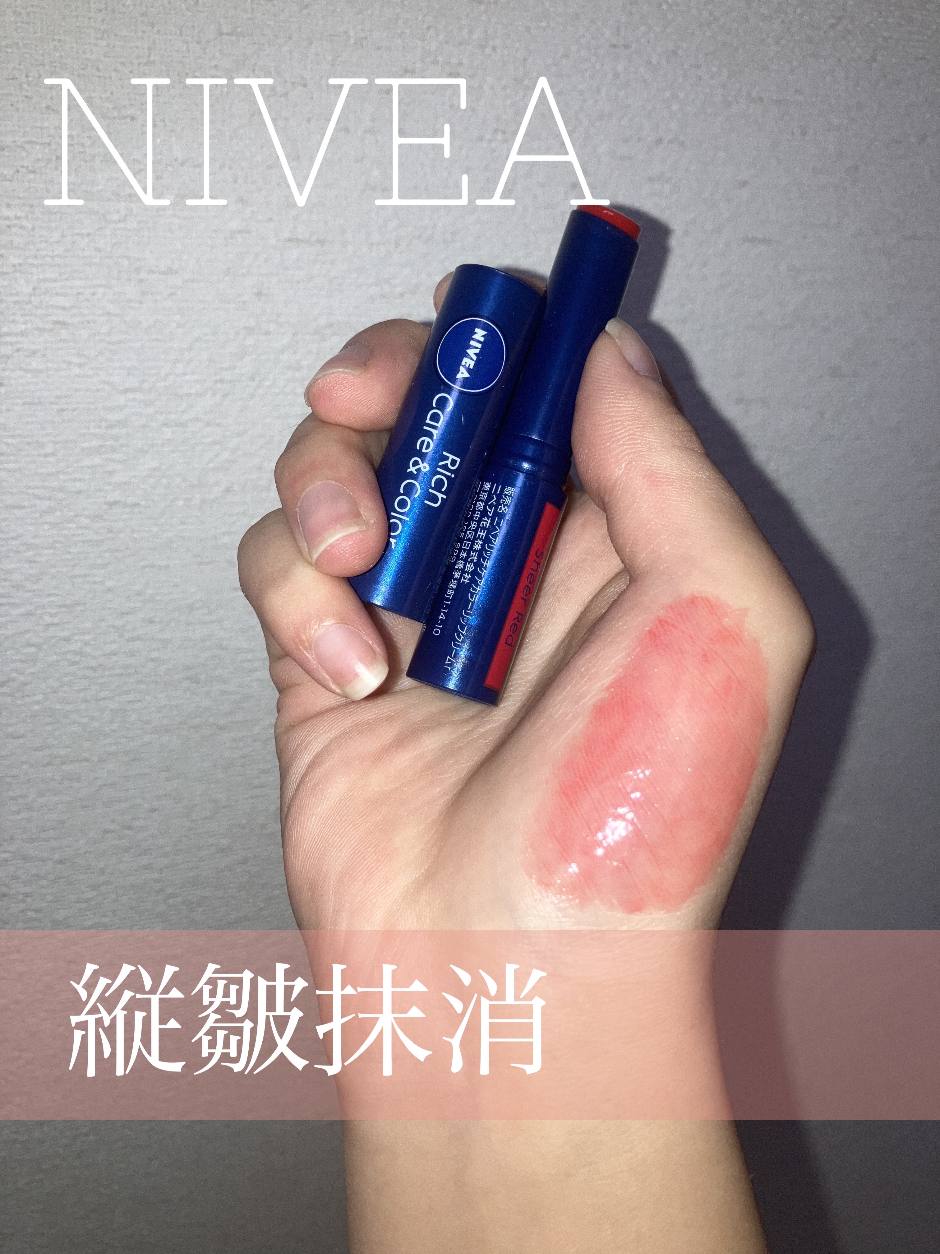 ニベア リッチケア＆カラーリップ/ニベア/リップクリームを使ったクチコミ（1枚目）