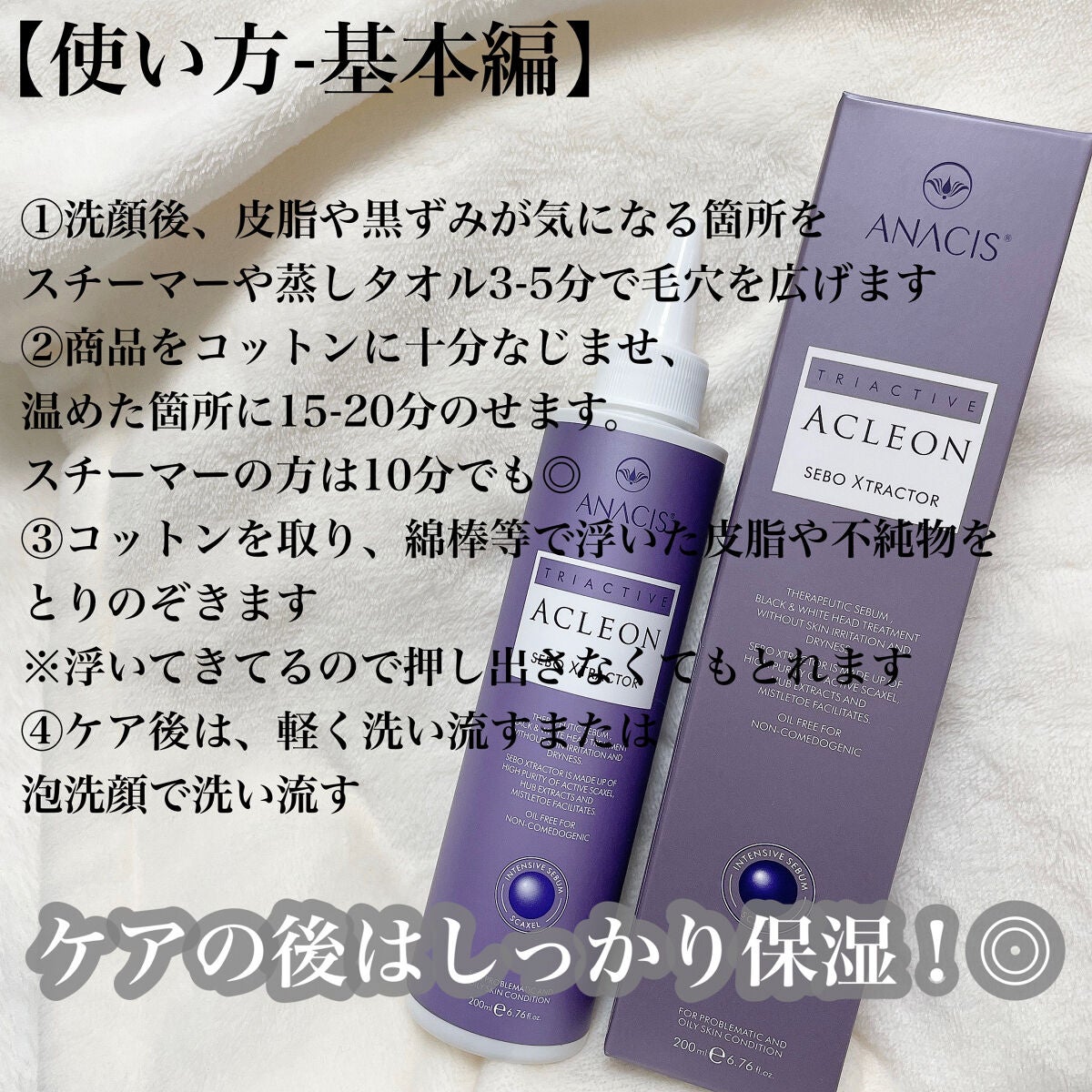 アクレオンセボエクストラクター/ANACIS/その他スキンケアを使ったクチコミ(2枚目)