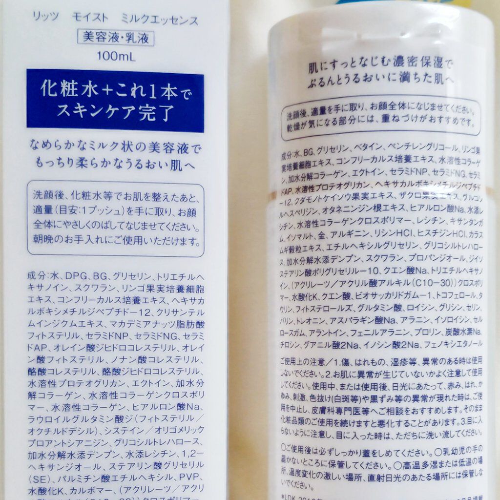 モイスト ミルクエッセンス/リッツ/乳液を使ったクチコミ（3枚目）