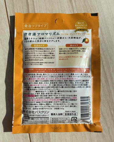 きき湯 アロマリズム コンフォーティングオレンジの香り/きき湯/入浴剤を使ったクチコミ（2枚目）