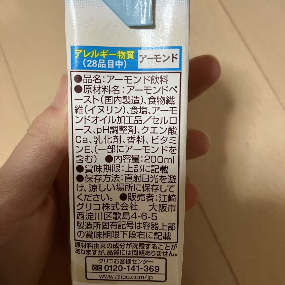 アーモンド効果 砂糖不使用/グリコ/オーツ・アーモンドミルクを使ったクチコミ（2枚目）