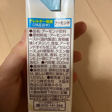 グリコ アーモンド効果 砂糖不使用のクチコミ「グリコ　アーモンド効果 砂糖不使用　200ml

1日分のビタミンE 食物繊維・CA

ビタミ.....」（2枚目）