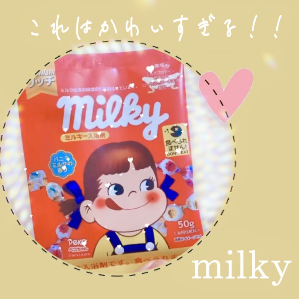 ミルキー入浴剤 ペコちゃん バニラミルクの香り 紀陽除虫菊の口コミ 最近入浴剤探しにハマってます ミルキー By Su 敏感肌 代前半 Lips
