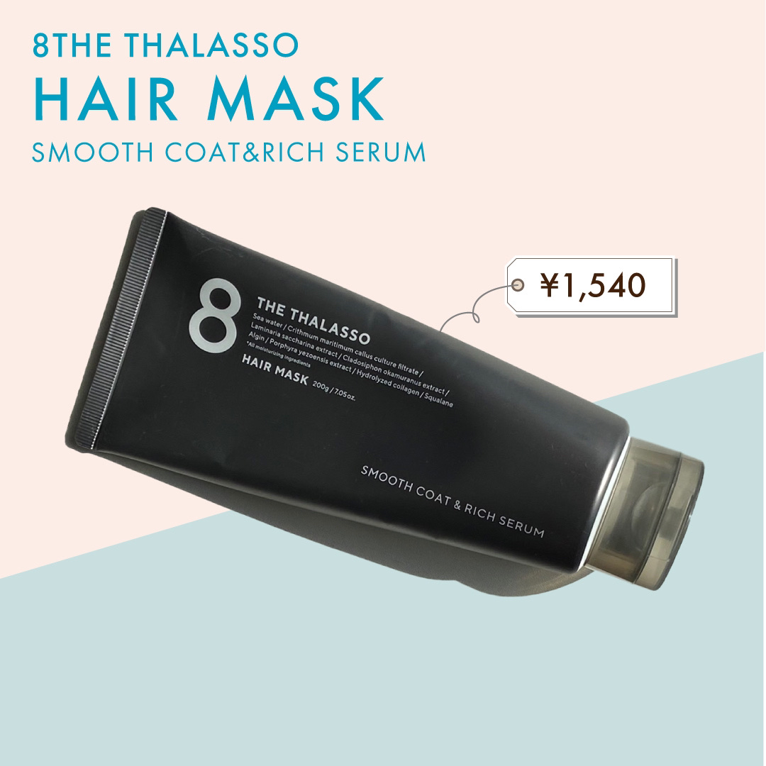  エイトザタラソの美容液ヘアマスク〰️

今回紹介するのは

✦エイトザタラソ リッチコート＆ハイモイスト
　美容液ヘアマスク

　¥1,540（税込）
　200g



公式HPよりーーーーーーーーーーーーーーーーー
　　↓
深刻なハイダ