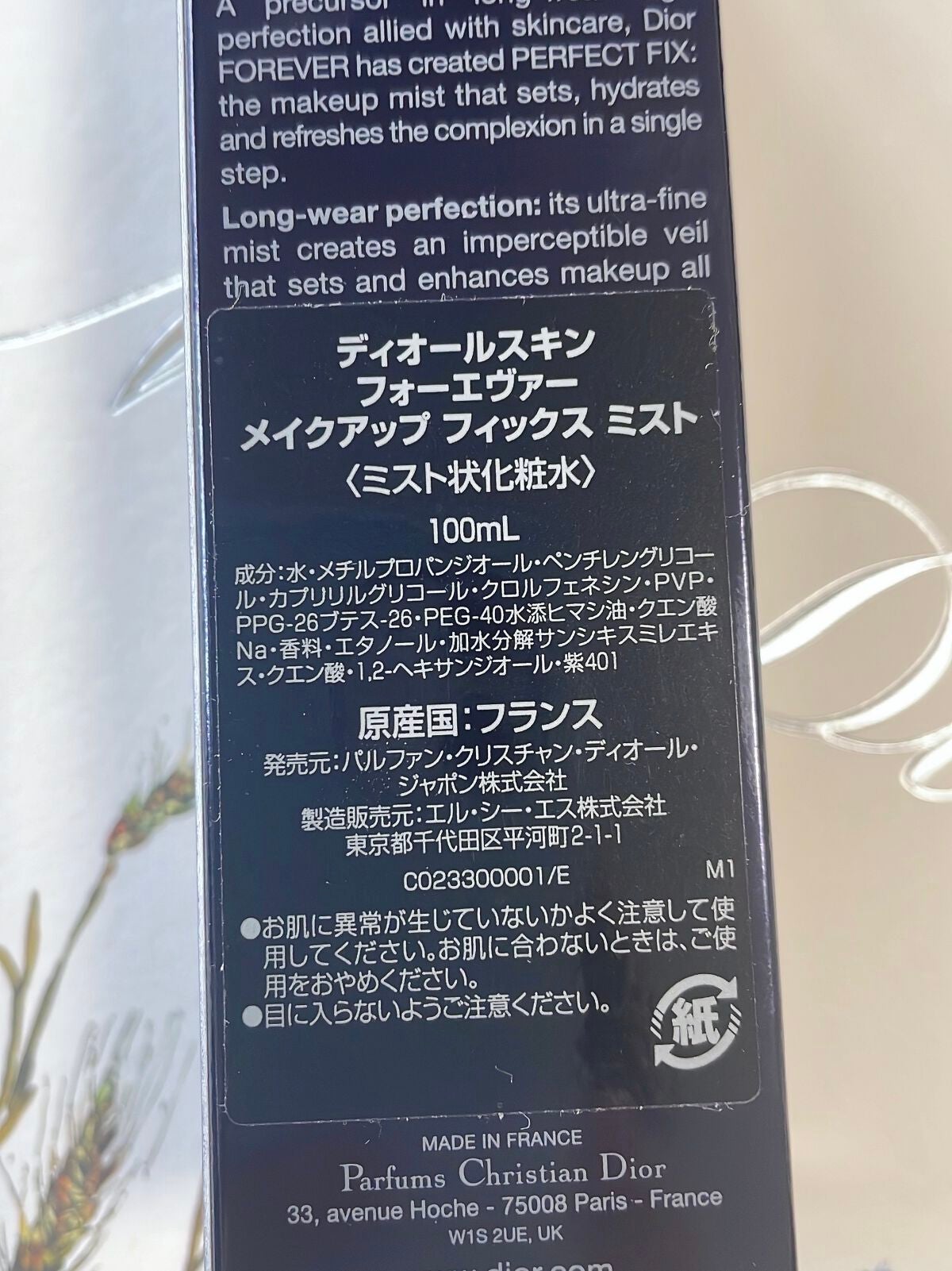 ディオールスキン フォーエヴァー メイクアップ フィックス ミスト/Dior/化粧下地を使ったクチコミ(3枚目)