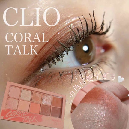 プロ アイ パレット/CLIO/アイシャドウパレットを使ったクチコミ(1枚目)