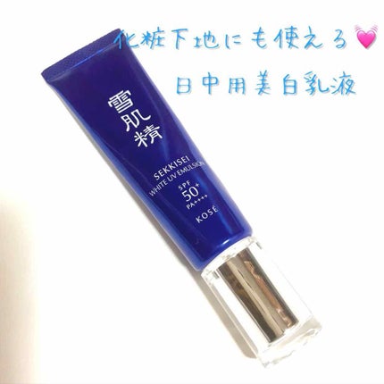 ホワイト UV エマルジョン/雪肌精/日焼け止めミルクを使ったクチコミ(1枚目)