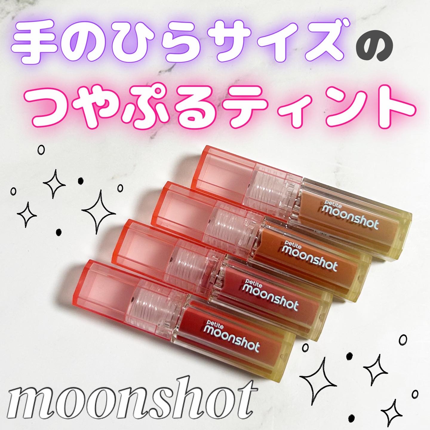 プチムーンショットジェリーグロウティント/moonshot/リップティントを使ったクチコミ（1枚目）