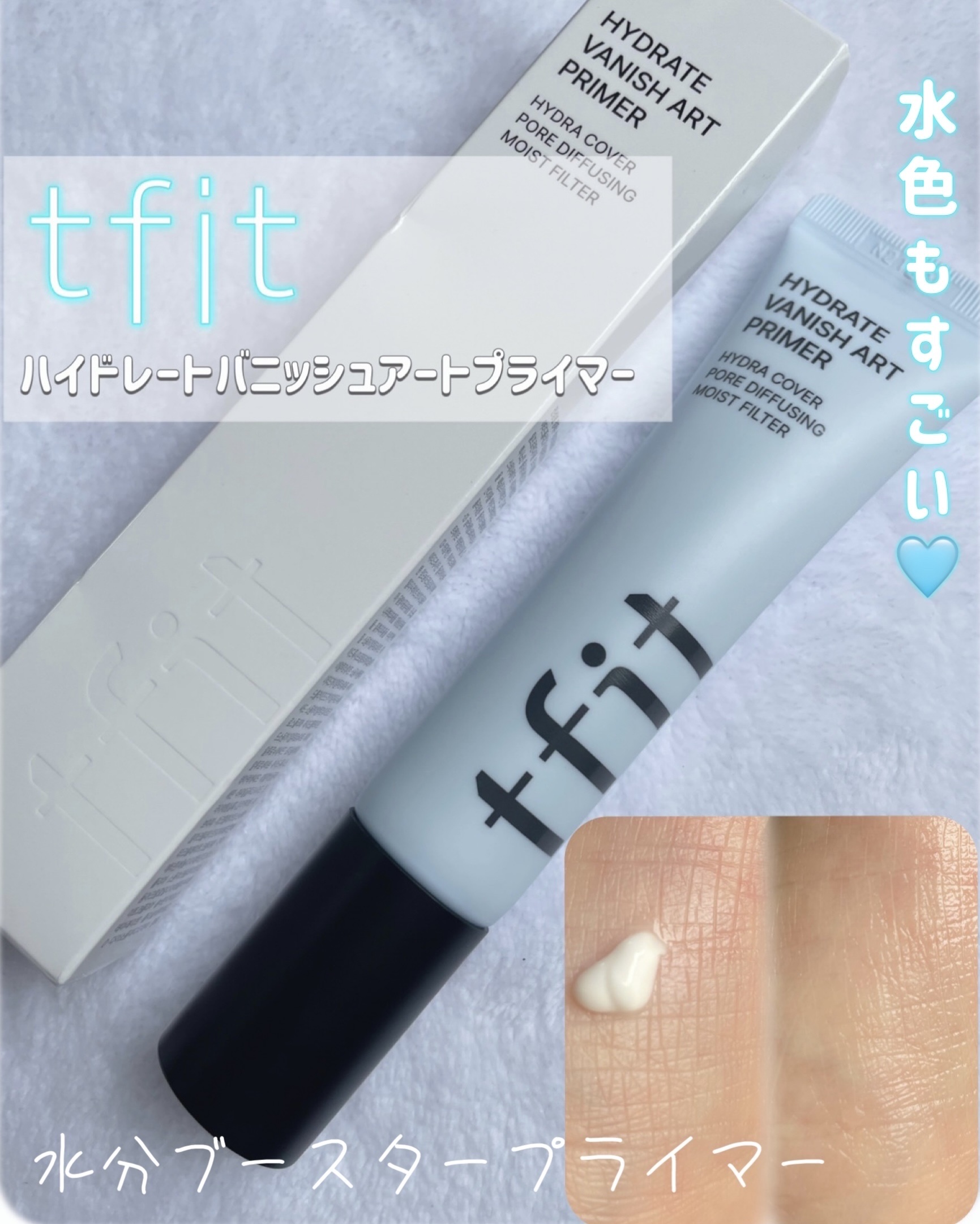 ハイドレートバニッシュアートプライマー/TFIT/化粧下地を使ったクチコミ（1枚目）