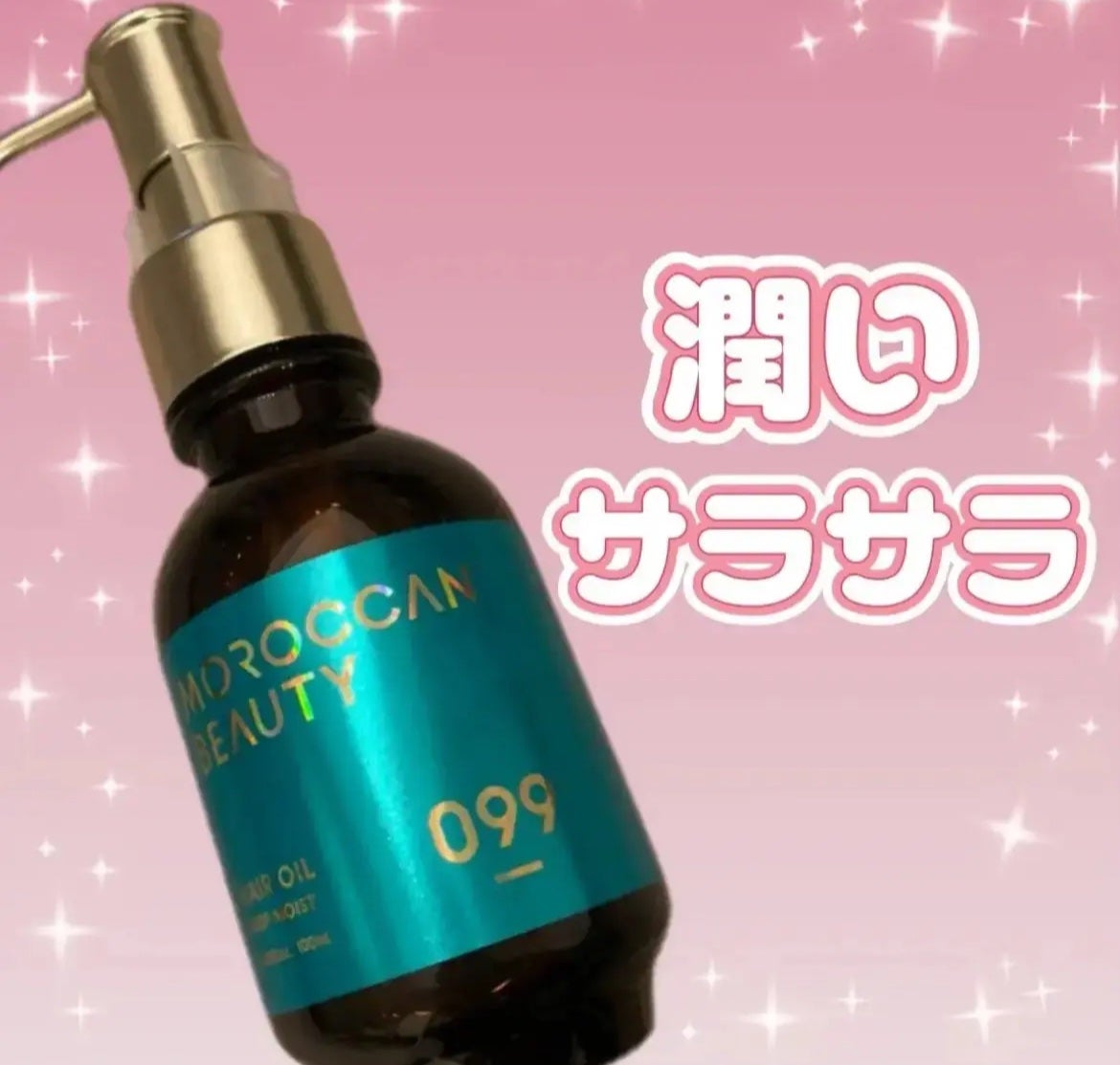 ディープモイスト ヘアオイル/モロッカンビューティ/ヘアオイルを使ったクチコミ(1枚目)