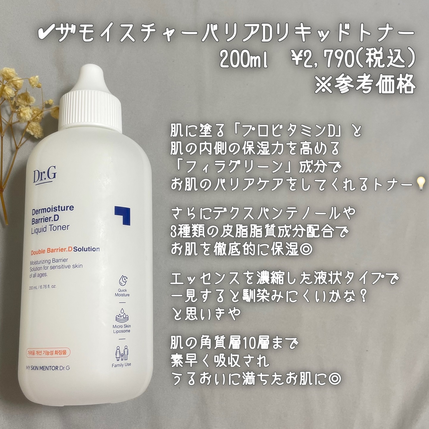 ザモイスチャーバリアDリキッドトナー/Dr.G/化粧水を使ったクチコミ（3枚目）