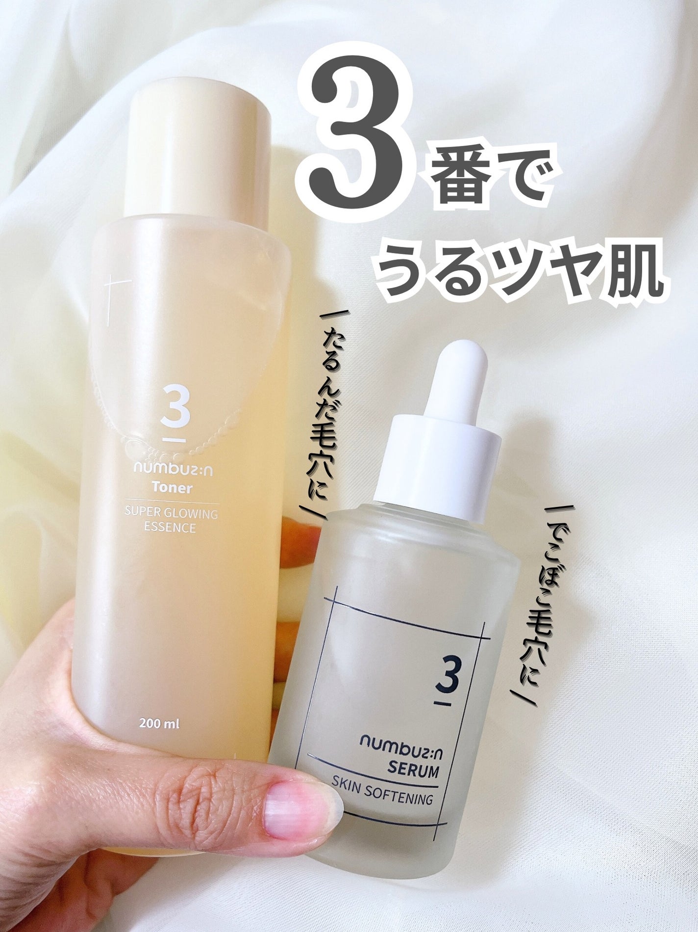 3番 すべすべキメケアセラム/numbuzin/美容液を使ったクチコミ(1枚目)
