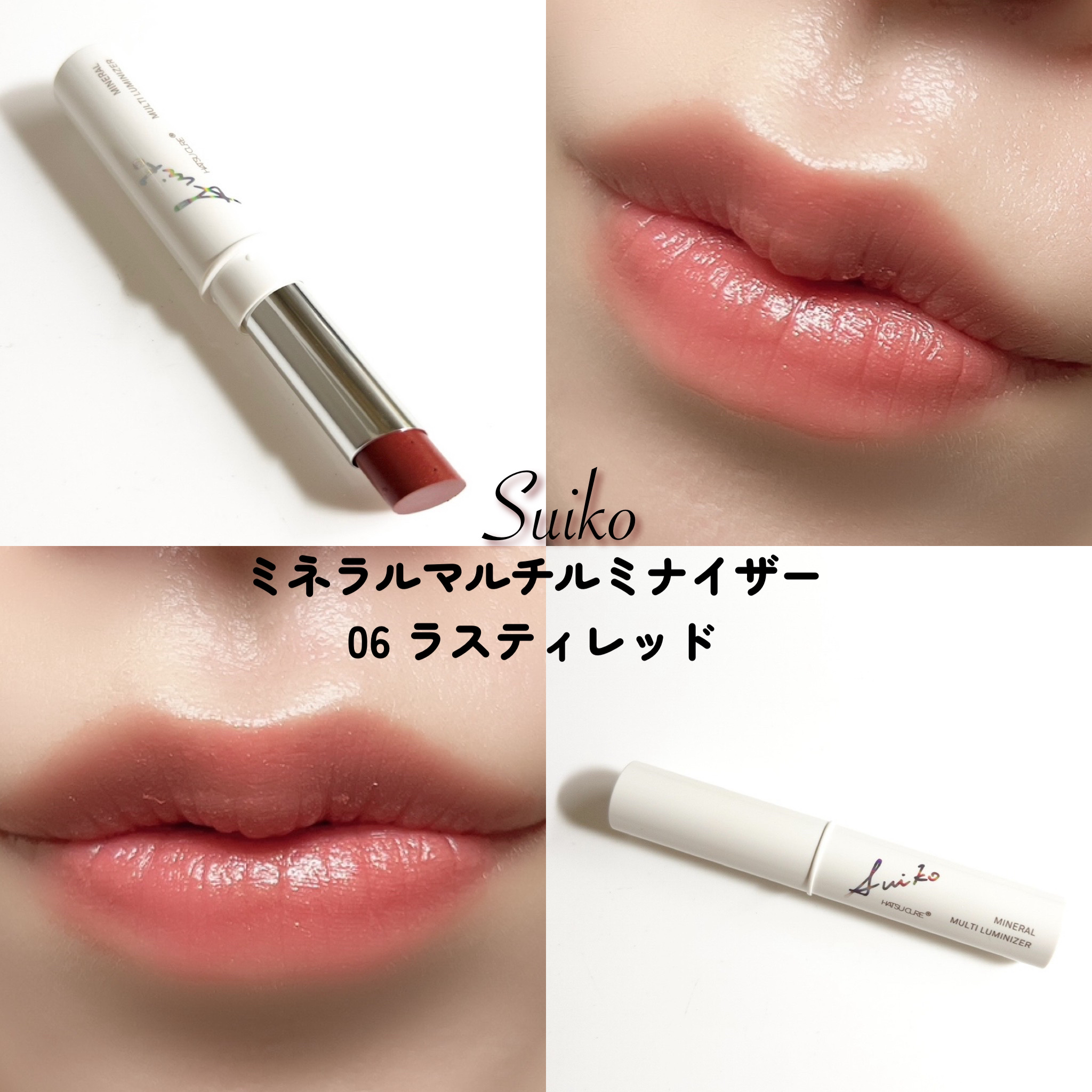 新色レビュー】ミネラルマルチルミナイザー｜SUIKO HATSUCUREの口コミ