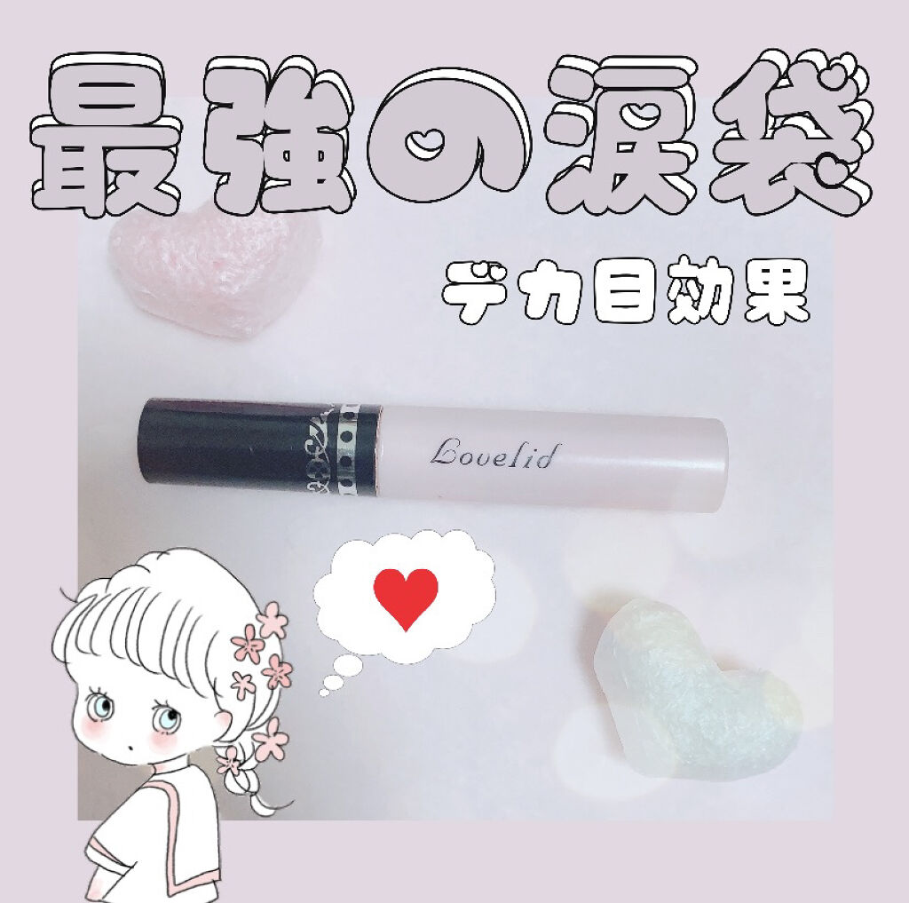 ウインクアップ ラブリッド/ウインクアップ/リキッドアイシャドウを使ったクチコミ（1枚目）