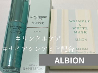  リンクル＆ホワイト マスク/ALBION/シートマスク・パックを使ったクチコミ（1枚目）