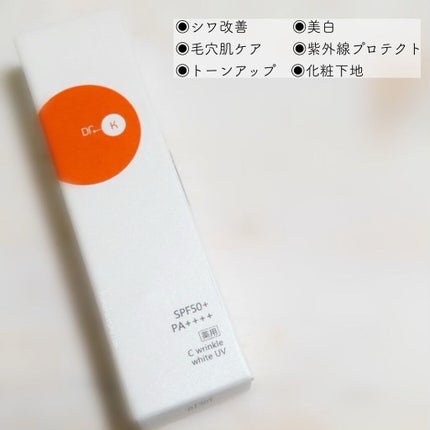 薬用CリンクルホワイトUV/ドクターケイ/日焼け止めクリームを使ったクチコミ(6枚目)
