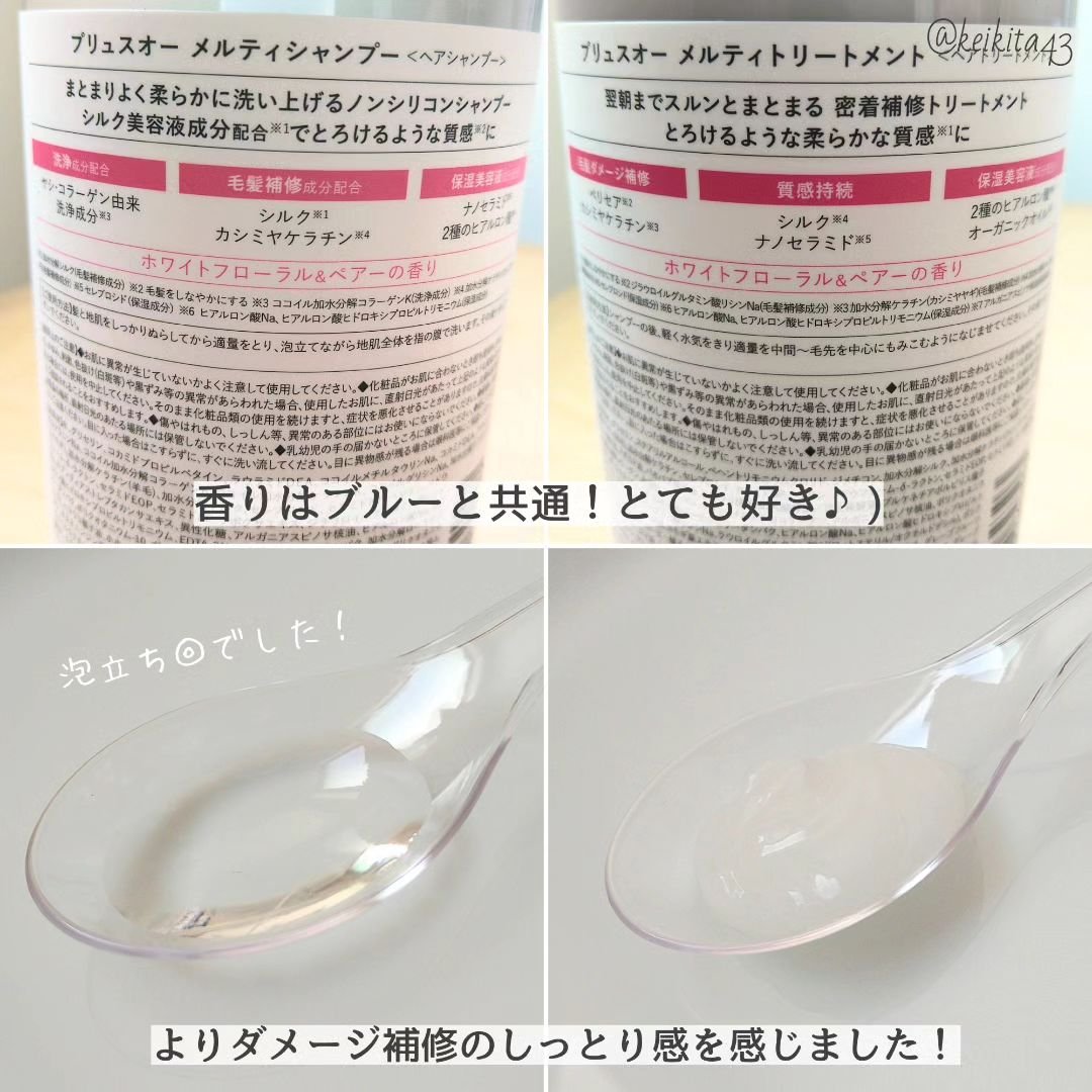 メロウシャンプー/メロウトリートメント/plus eau/市販シャンプーを使ったクチコミ（3枚目）