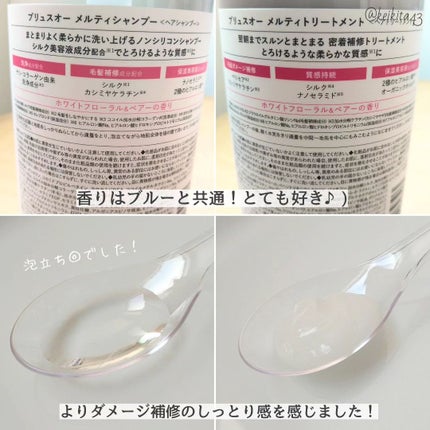 メロウシャンプー/メロウトリートメント/plus eau/市販シャンプーを使ったクチコミ(3枚目)